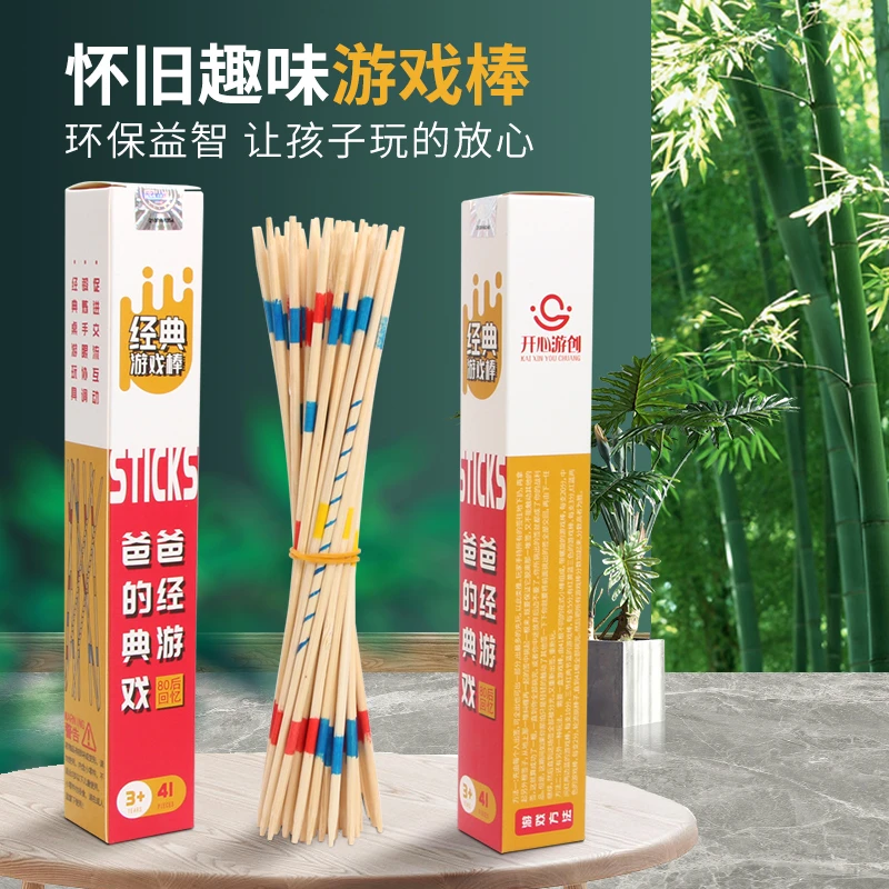 【经典怀旧游戏棒】亲子互动益智挑棒游戏儿童玩具3岁协调培养