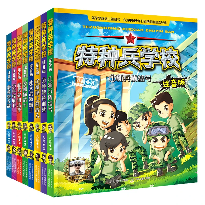 特种兵学校书注音版1-12册全男孩冒险故事大全小学生带拼音书籍