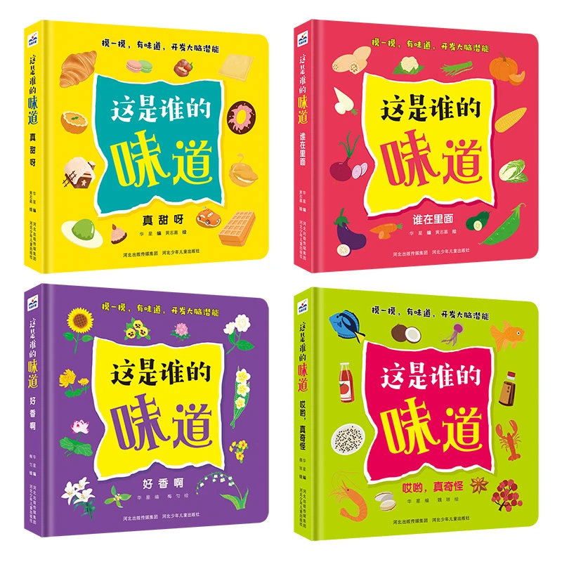 这是谁的味道儿童绘本