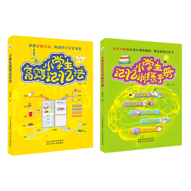 小学生记忆训练手册/小学生高效记忆法/儿童科普书籍