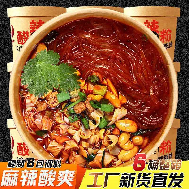 嗨吃家酸辣宽粉桶红薯粉网红方便速食豆筋