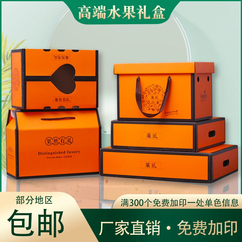 【10个】友源通通用水果礼盒混搭橙子枇杷葡萄苹果礼品包装定制