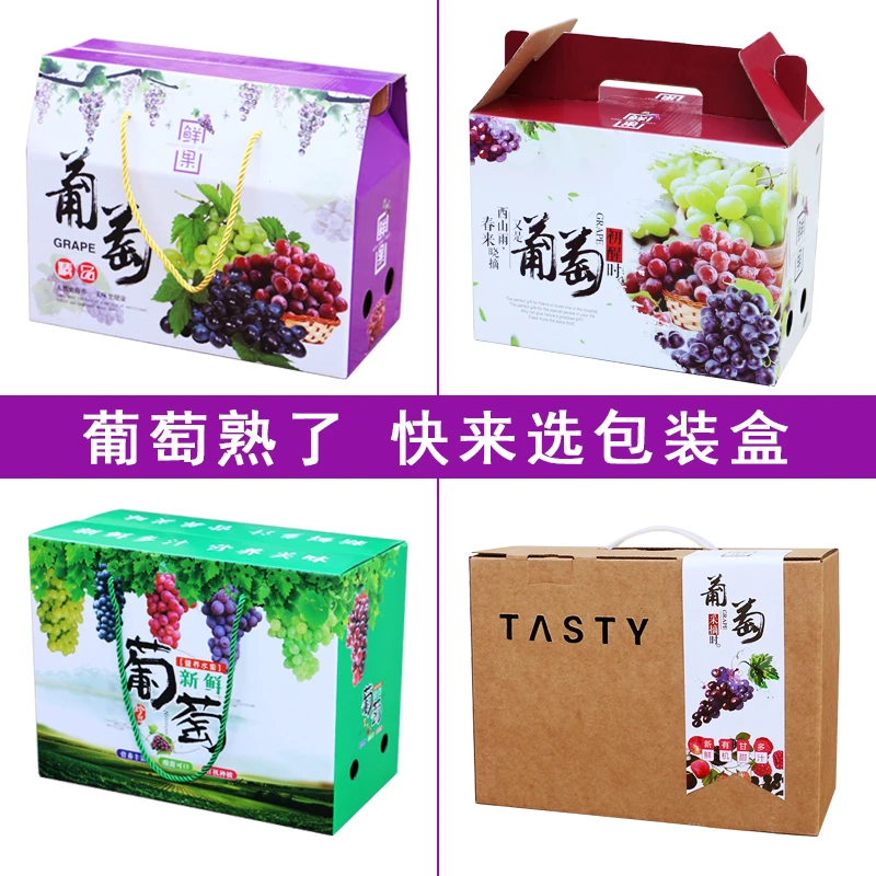 【10个】友源通葡萄包装盒葡萄礼品盒通用箱5-10斤装空盒可定制加印
