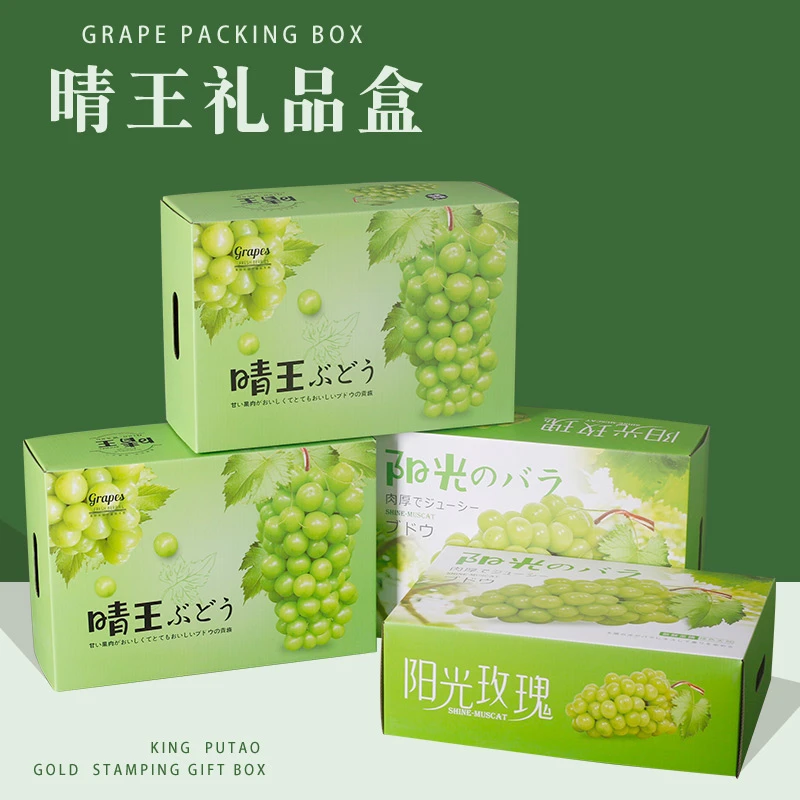 【10个】友源通阳光玫瑰葡萄包装盒礼盒水果晴王高档香印云南青提