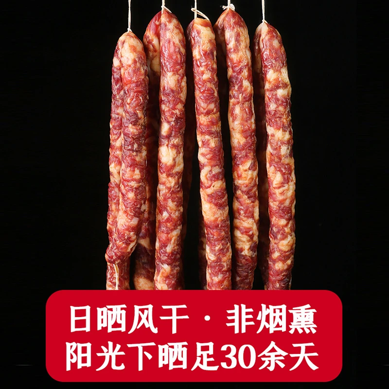 农家纯猪肉香肠风干咸香味