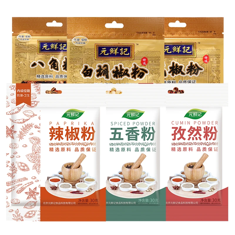 元鲜记花椒粉五香粉辣椒粉八角粉孜然粉白胡椒粉 粉料汤料调味料