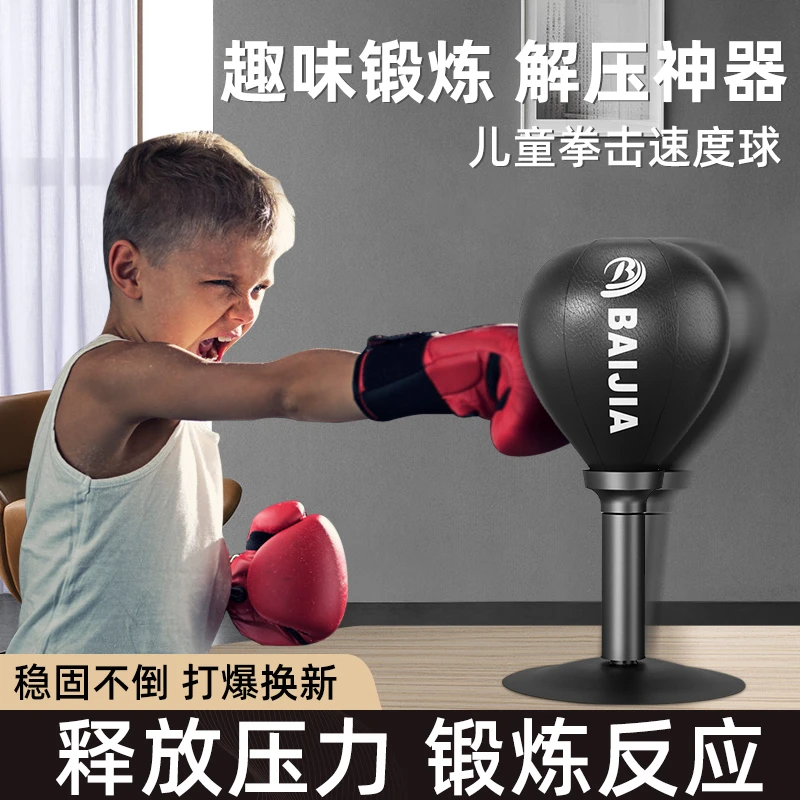 优质反应球儿童家用解压练拳桌面吸盘反应靶训练器材减压球速度球