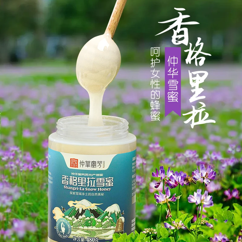 「仲华蜜芳」云贵高原蜂场采集紫芍冬蜜结晶蜜女性香格里拉雪蜜480g
