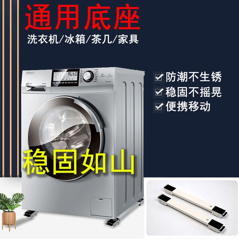 【2025爆款】洗衣机底座脚垫冰箱滚筒波轮置物架可移动滑轮防潮防滑