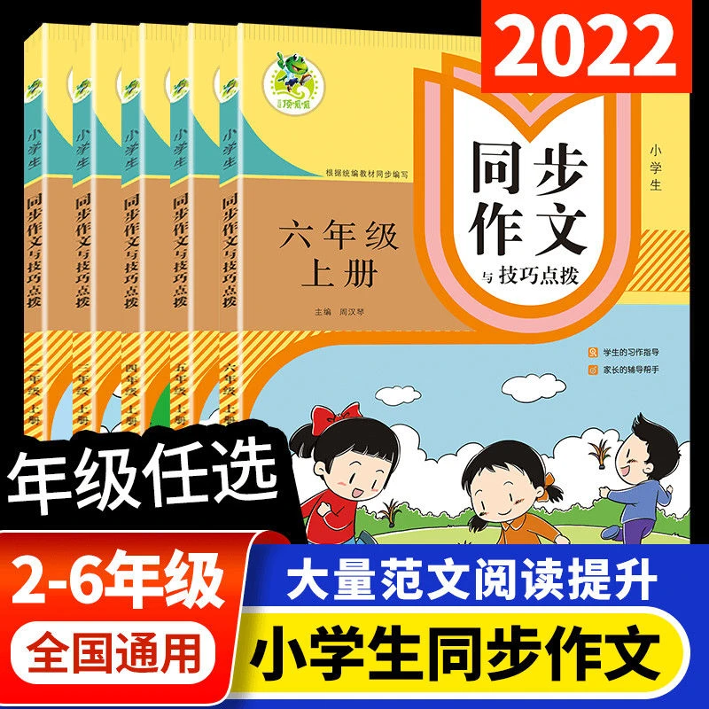 小学生同步作文与技巧点拨统编版教材23456二三四五六年级上册
