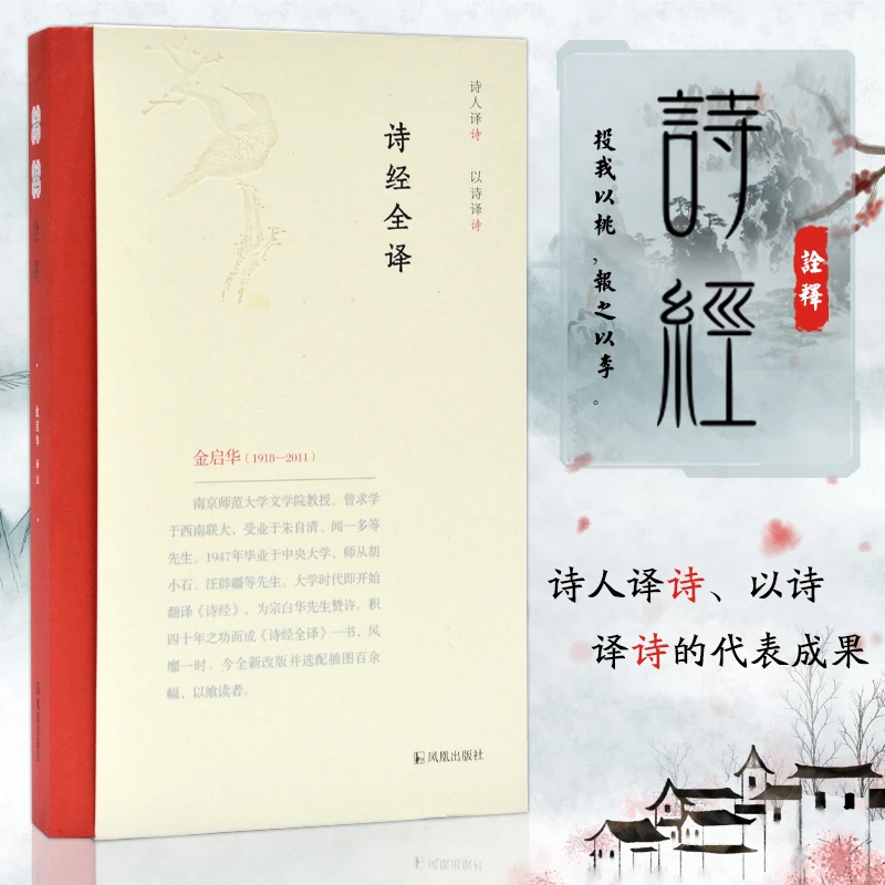诗经全译 注音版诗经风雅颂无障碍诵读赏析共305篇 注释+注音+译