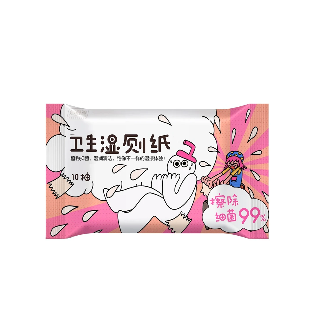 妇炎洁湿厕纸10抽/包擦屁屁杀菌厕纸便携抑菌擦除洁阴家庭男女4包