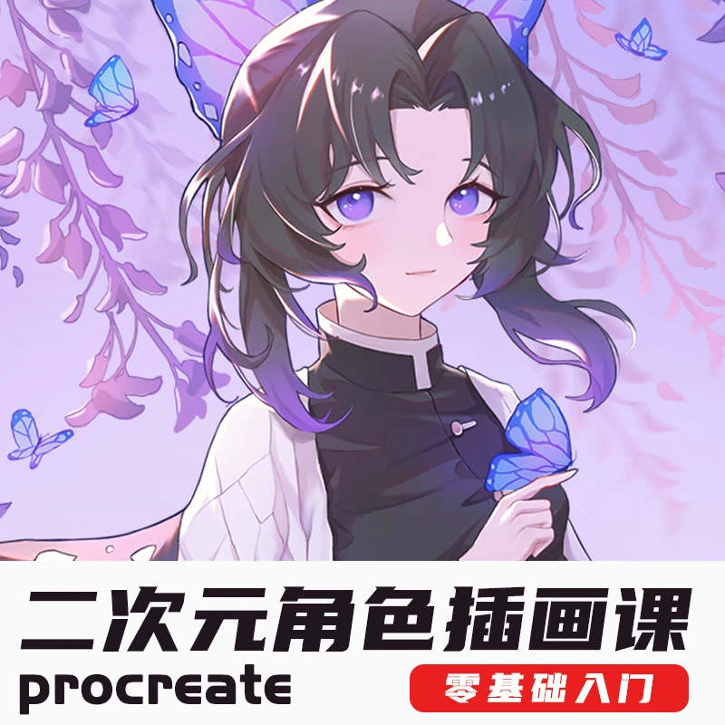 iPad绘画Procreate日系教程零基础同人头像插画光影配色视频好课