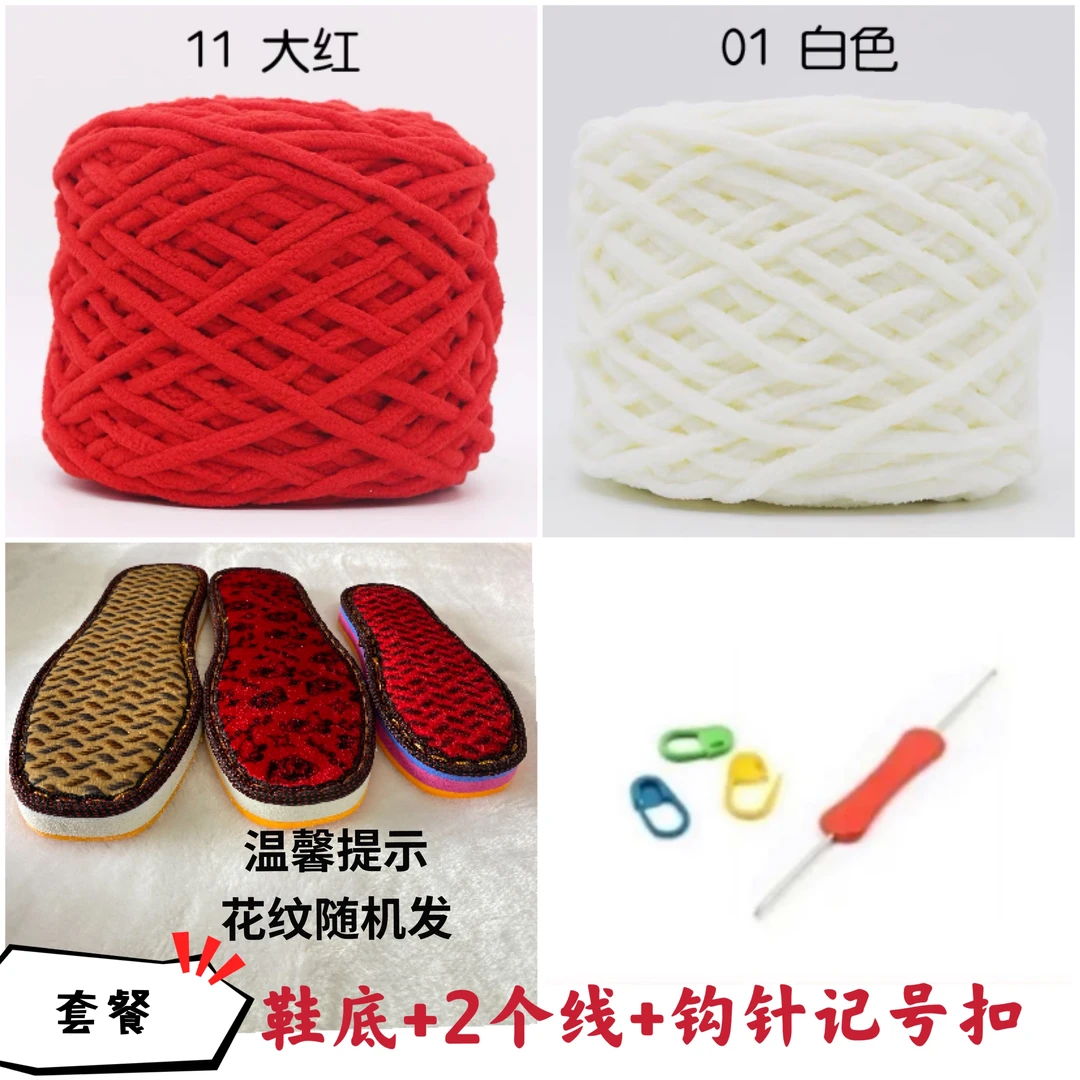 【纳米丝面牛筋底】新手材料包1双鞋底2团线钩针记号扣手工