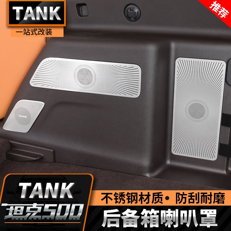 坦克500Hi4-Z后备箱喇叭框燃油版音响罩内饰专用尾箱用品改装配件