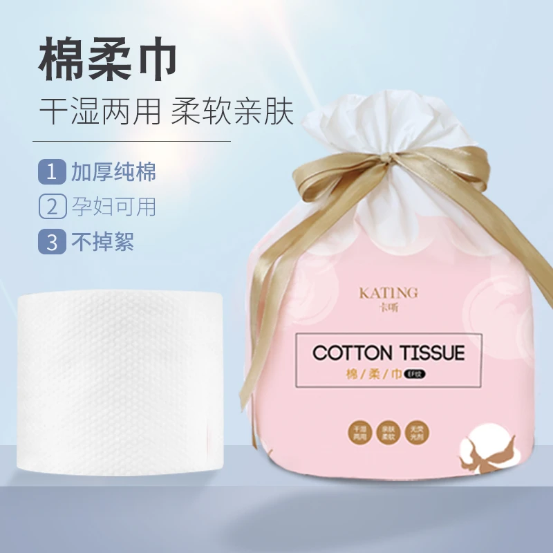 卡听加厚一次性洗脸大卷洁面美容院专用亲肤洗脸巾湿敷棉专用纯棉