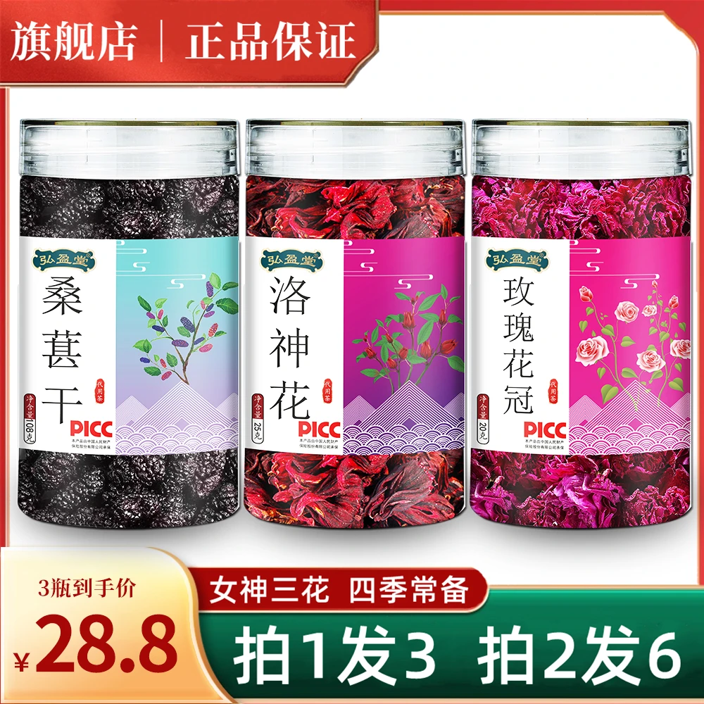 【现在下单 拍一发三瓶】洛神花玫瑰花冠桑葚干组合花茶