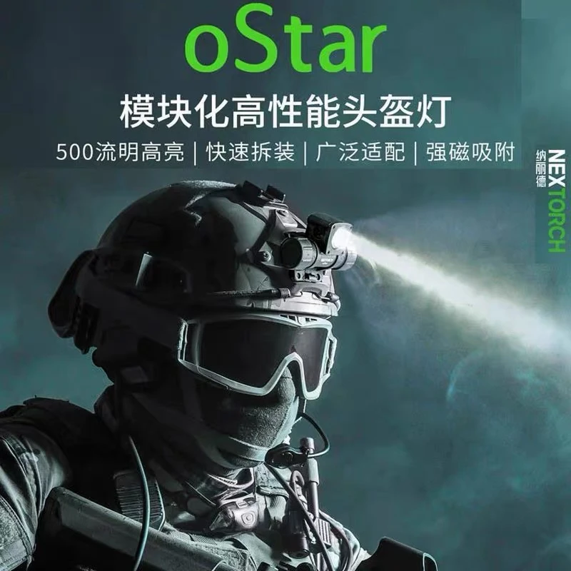纳丽德nextorch ostar高亮度战术头盔救援头盔头灯耐用高亮