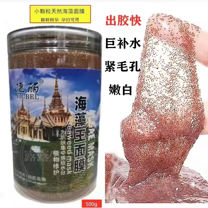 【捷丽海藻王小颗粒海藻面膜化妆品涂抹保湿孕妇可用美容院软膜粉】