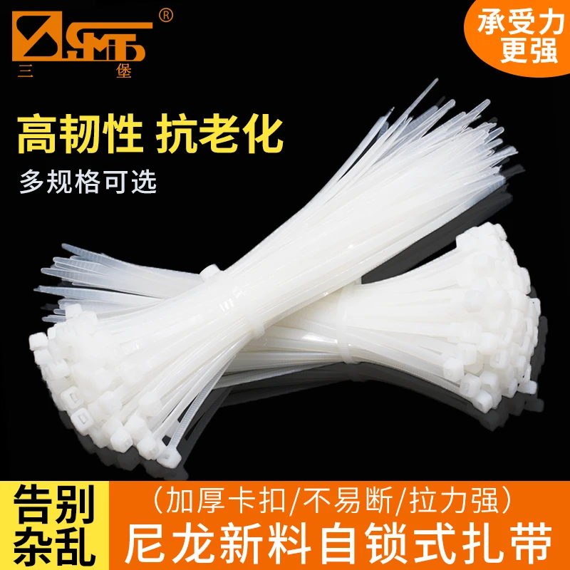 三堡尼龙扎带多功能捆绑带束线带 自锁式/活扣尼龙扎线带ZW-351