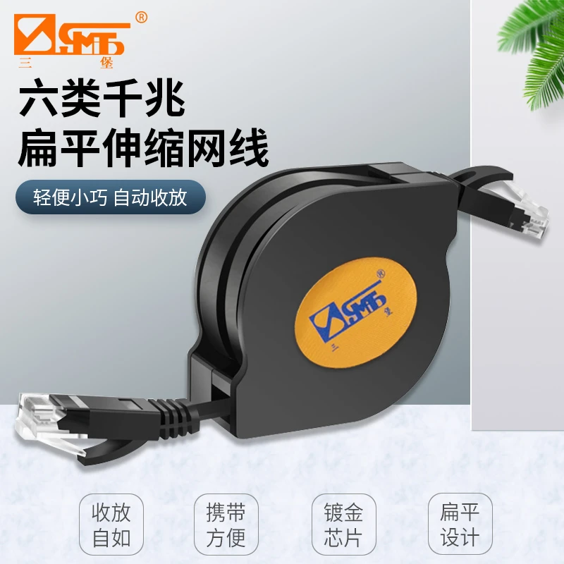 三堡六类千兆非屏蔽纯铜伸缩扁平网线 网络收缩成品跳线1.55米