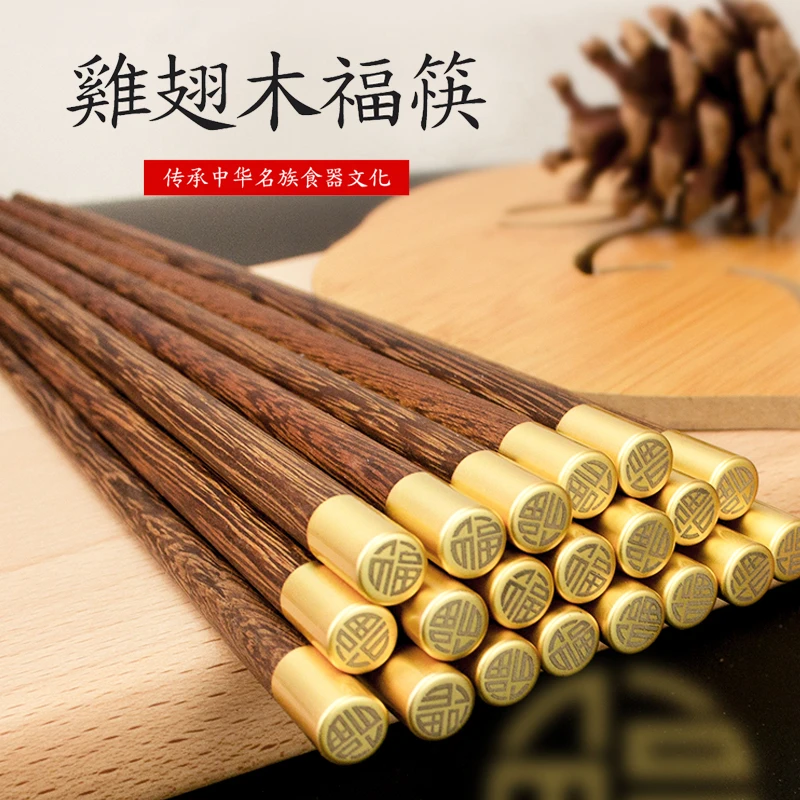 家用鸡翅木圆福筷红色礼盒装实木餐具
