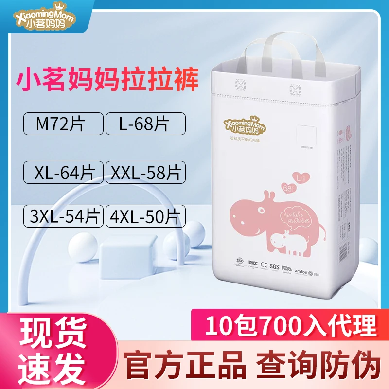 小茗妈妈拉拉裤宝宝通用超薄干爽透气LXLXXL3XL4XL送护屁膏尿不湿