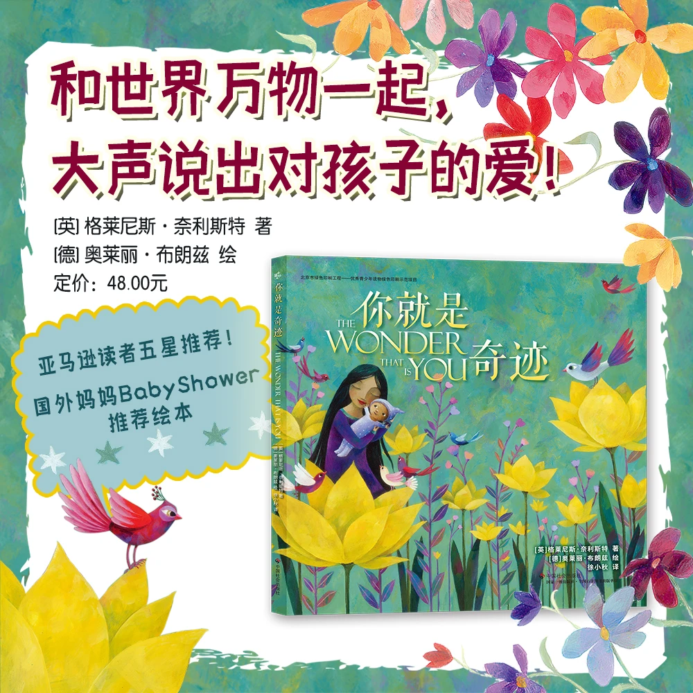 你就是奇迹 国外妈妈婴儿送礼会Baby Shower推荐绘本