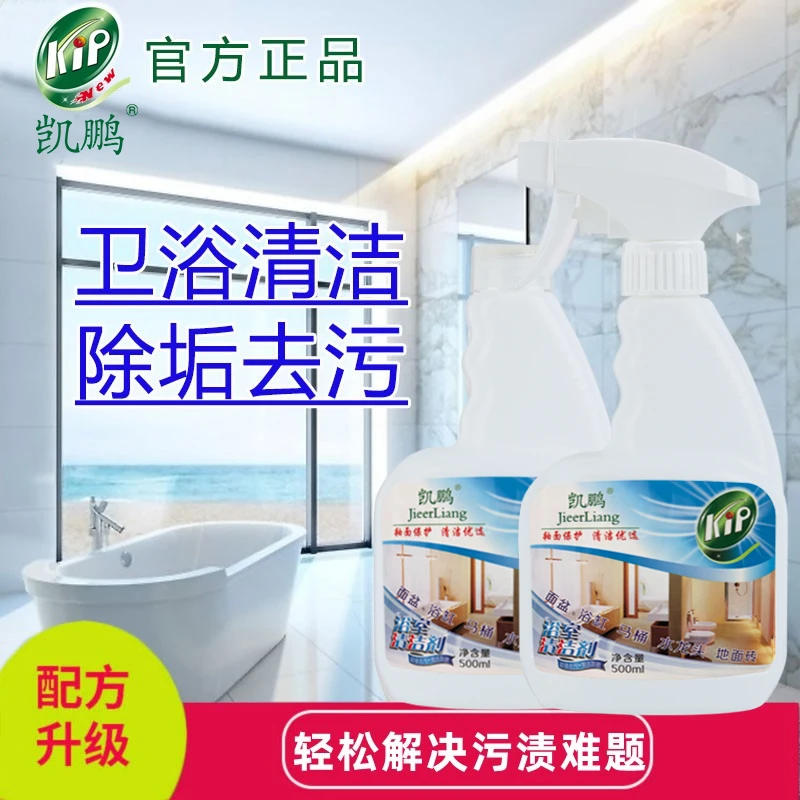 凯鹏浴室清洁剂家用卫生间厕所瓷砖洗手台水垢污渍清除特强去污液