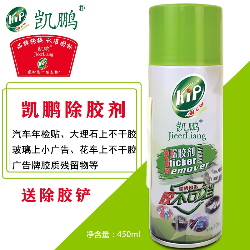 凯鹏除胶剂家用不干胶不伤家具清除剂粘胶去除汽车清洗剂强力去胶