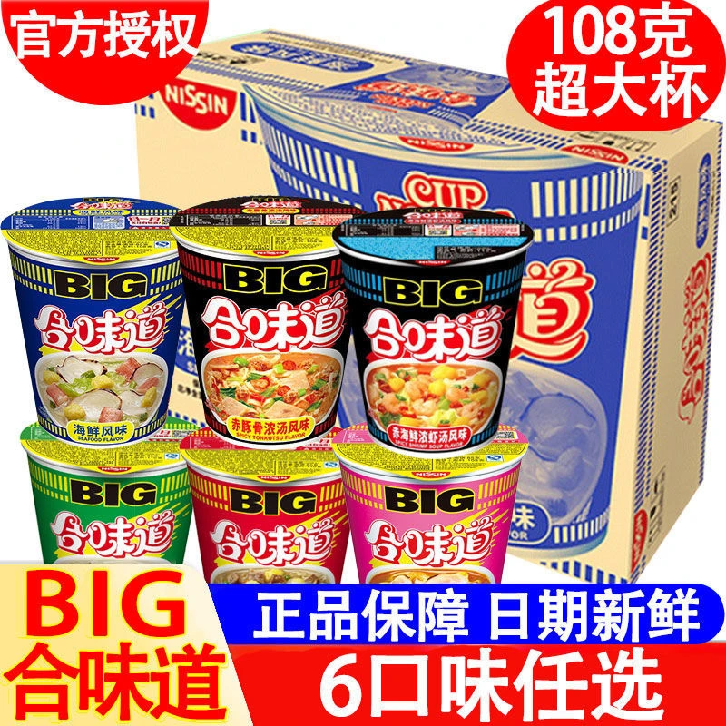 合味道大杯big日清方便面整箱12杯海鲜泡面桶装6杯混装多口味批发