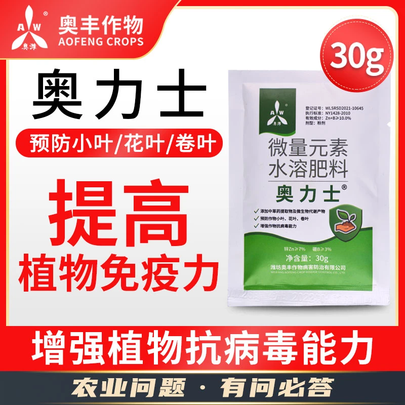 【奥丰周玲2】 奥力士   病毒 花叶小叶卷叶病毒 叶面肥