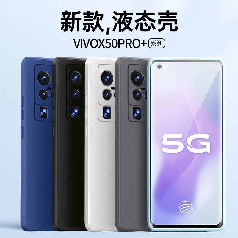 适用vivox50pro+手机壳液态硅胶超薄2022新款全包纯色男女防摔保