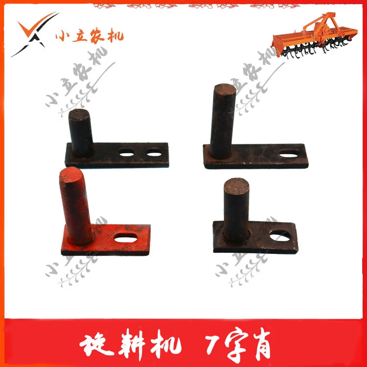 豪丰连云港南昌旋耕机七字肖7字销悬挂挡泥板用挡板肖