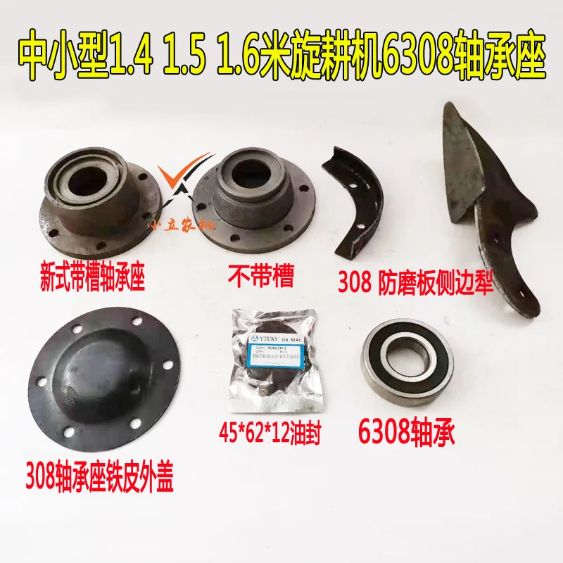 中小型旋耕机1.4 1.5 1.6米旋耕机6308轴承座铁盖防磨板侧边犁