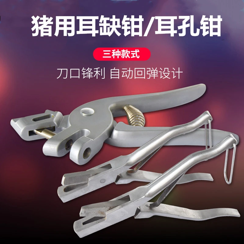猪用耳缺钳耳孔钳V型U型耳缺钳兽用耳洞钳