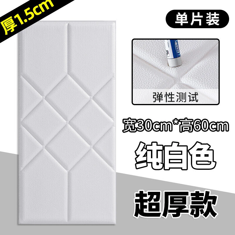 加厚自粘床头板软包防撞榻榻米炕围3立体墙贴卧室墙围背景墙装饰