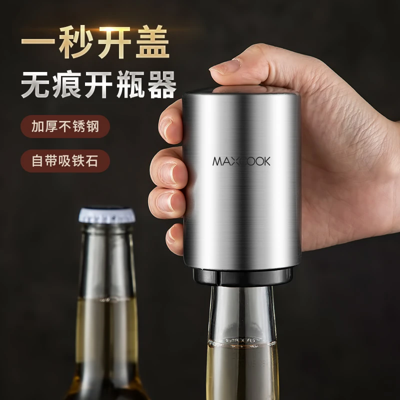 MAXCOOK美厨啤酒开瓶器 按压式自动起瓶器个性网红神器家用多功能