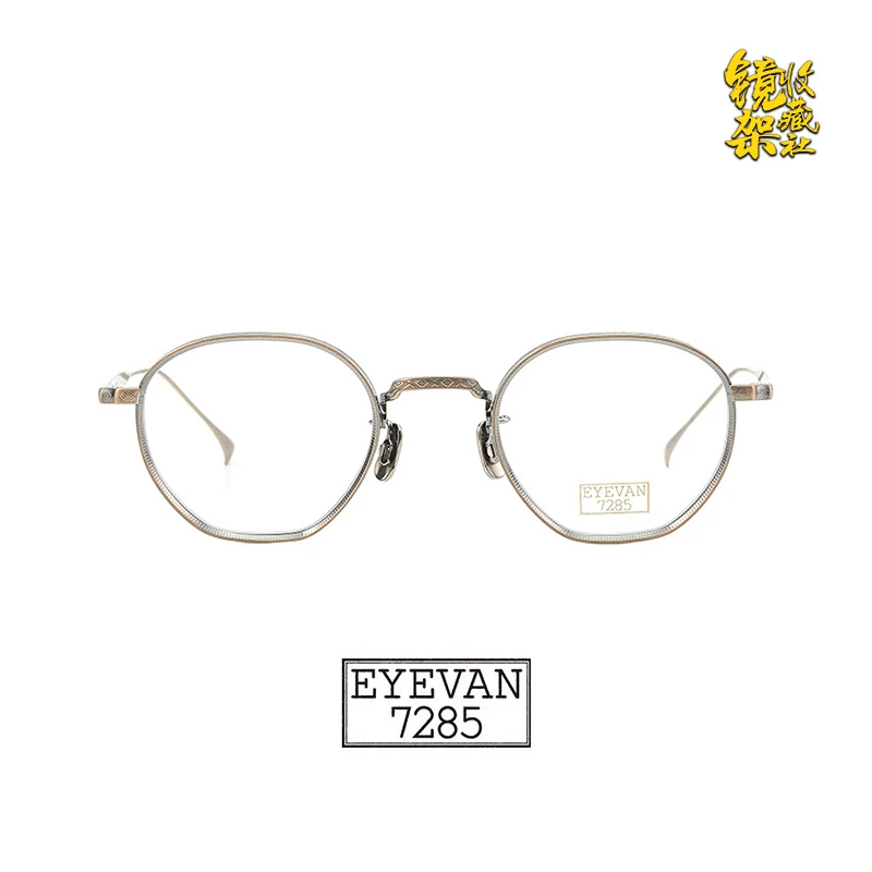 EYEVAN7285 163日本手工纯钛全框光学镜架太阳镜 北京镜架收藏社