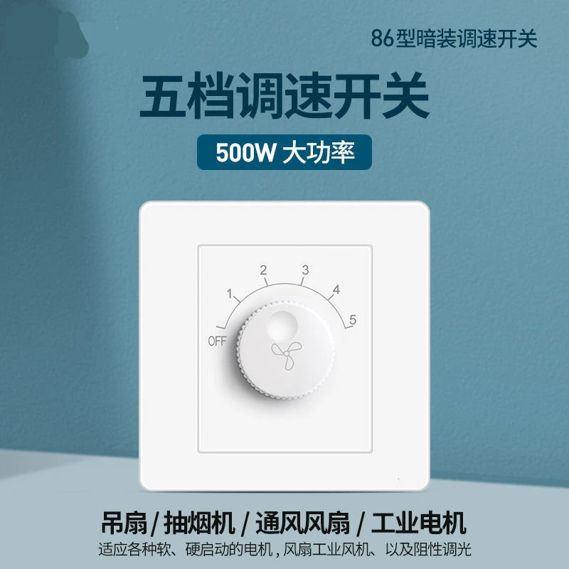 家用暗装86型220V吊扇开关调速器电风扇通用型无极调速明装面板