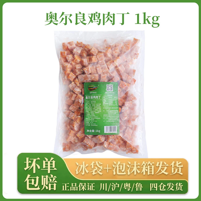 绿叶秋实奥尔良鸡肉丁1kg调理鸡胸肉腿肉丁半成品披萨炒饭商用