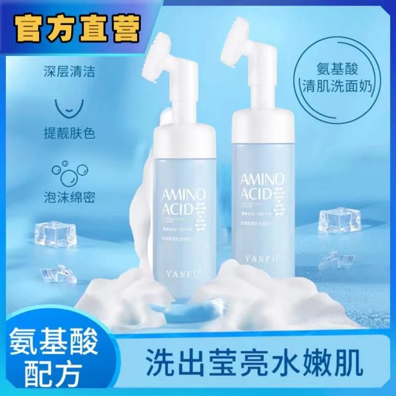 【福利价到手两瓶】妍肤正品氨基酸硅胶刷头慕斯洗面奶（现货秒发）