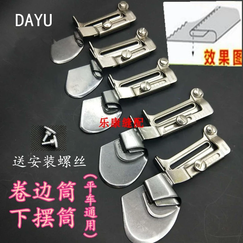 缝纫机平车下摆卷边压脚直边包边器光边卷边器卷边拉筒压脚筒