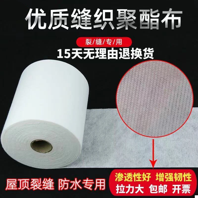 聚酯布无纺布增强抗裂高韧性非织接缝布工地屋顶防水涂料裂缝专用