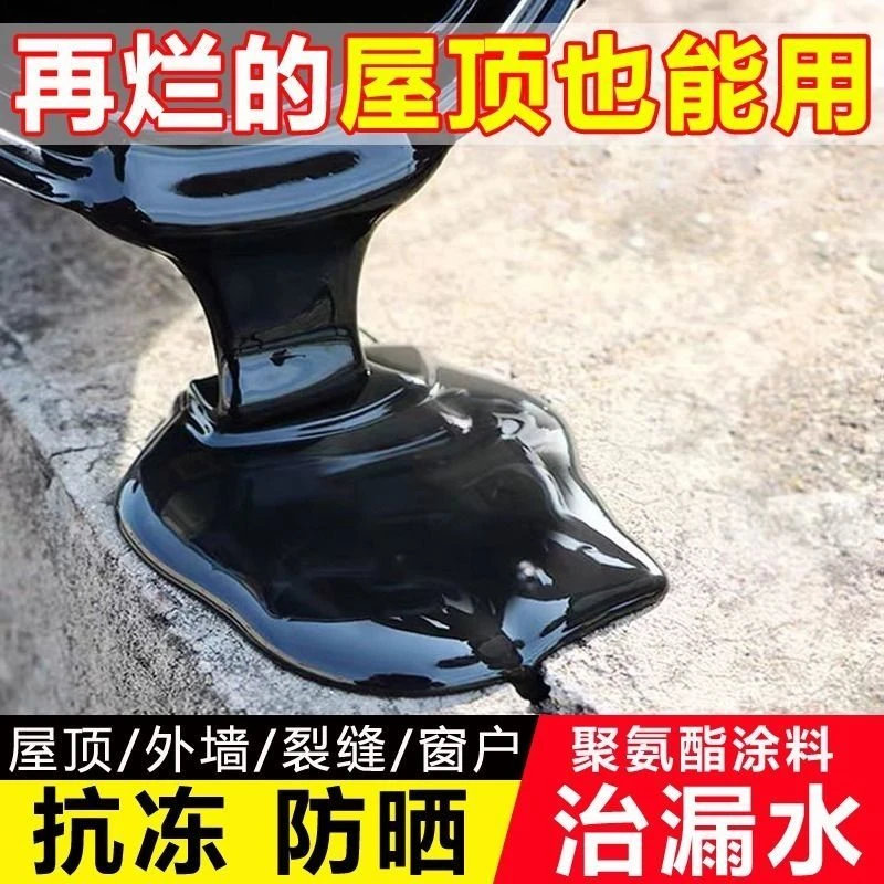 沥青聚氨酯防水涂料水性房屋顶防水补漏材料裂缝修补防水胶补漏王