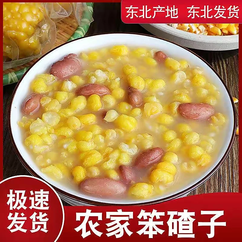 【金玲专属】东北笨大碴子加豆5斤包邮