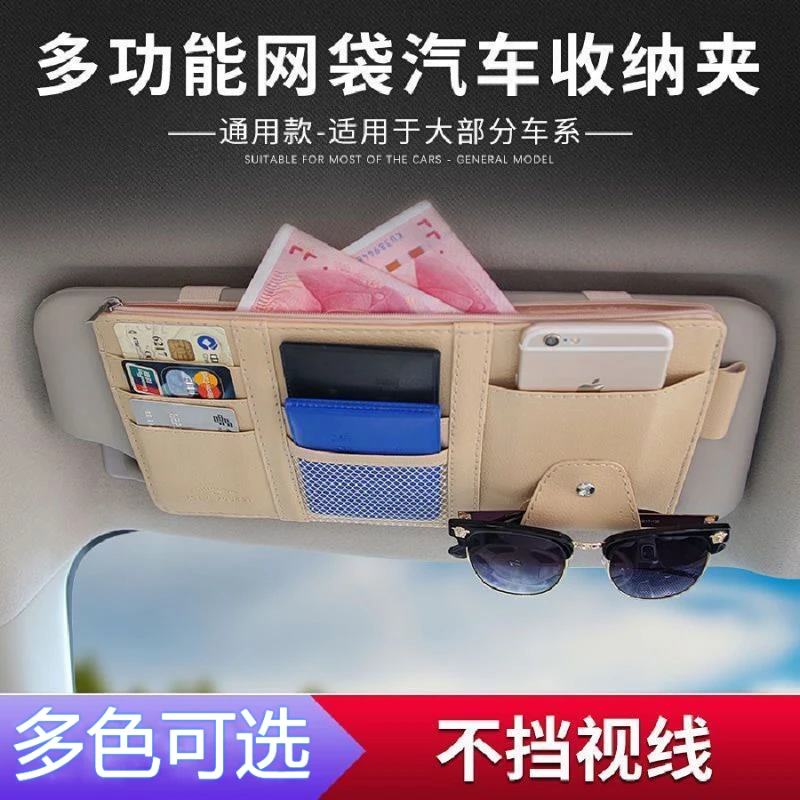 汽车遮阳板收纳夹票据夹 车用多功能卡片夹眼镜夹收纳包拉链款