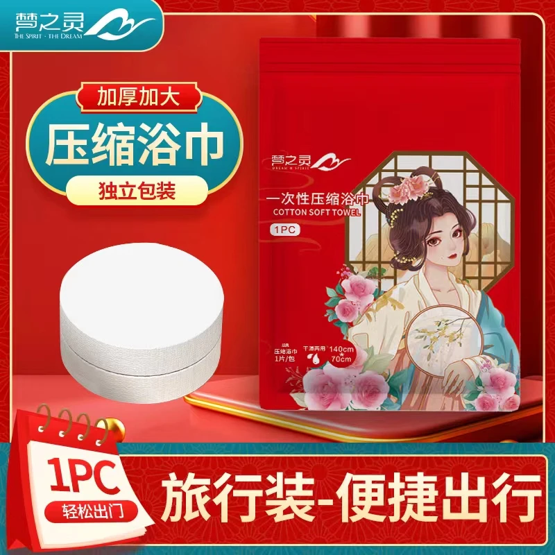 梦之灵国潮风压缩浴巾酒店洗澡旅行用品两用加大加厚便携式沐浴