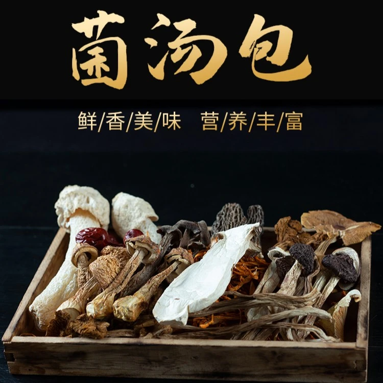 【粉丝专属】云南特产七彩菌汤包干货煲汤野生菌羊肚菌100克