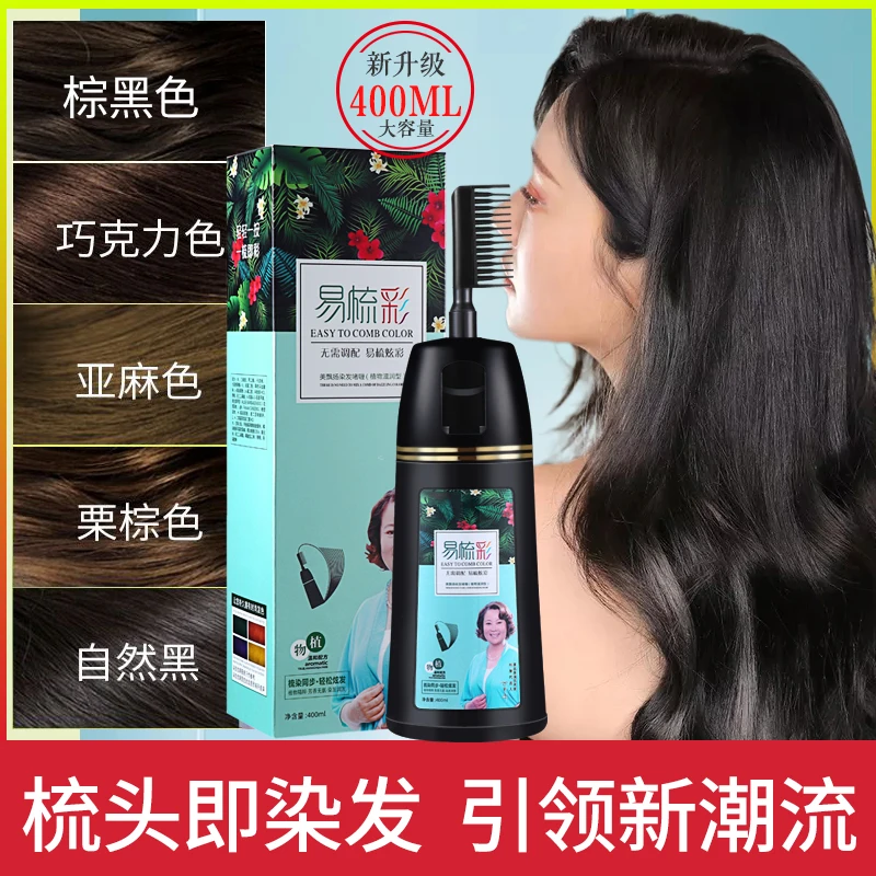 BC同仁堂400ml大容量植物染发一梳黑一梳彩显白在家染发膏盖白发